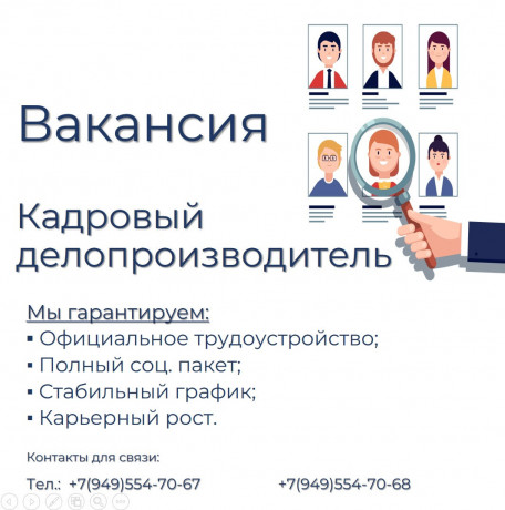 kadrovyi-deloproizvoditel-big-0