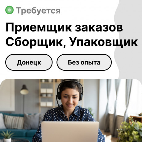 trebuetsya-sborshhik-zakazov-big-0