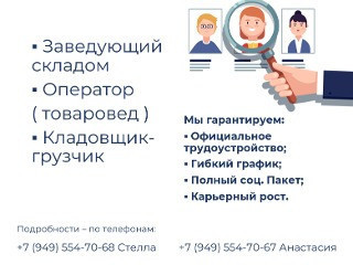 Оператор (товаровед)