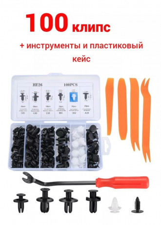 nabor-klips-100-st-instrument-i-keis-big-0