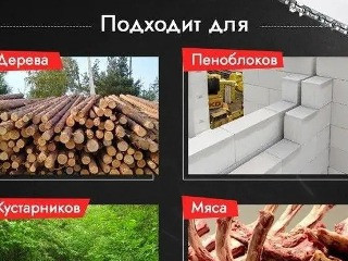 Пила аккумуляторная цепная