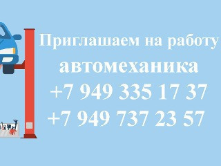 Автослесарь