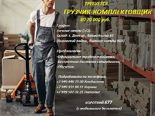 ВАКАНСИЯ