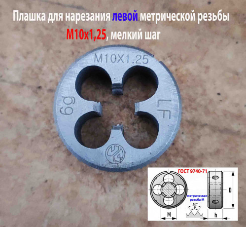 plaska-levaya-m10x125lh-9xs-3011-mm-melkii-sag-gost-9740-71-big-2