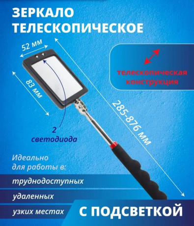 dosmotrovoe-zerkalo-teleskopiceskoe-avto-inspekcionnoe-big-0