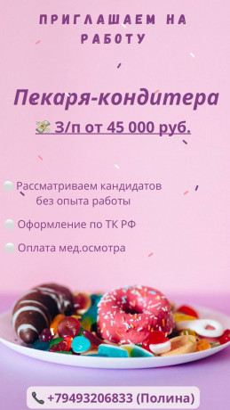 priglasaem-na-rabotu-pekarei-pekarei-konditerov-big-0
