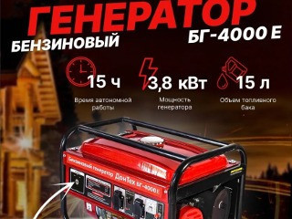 Генератор бензиновый ДонТех БГ-4000-Е 3,8 кВт