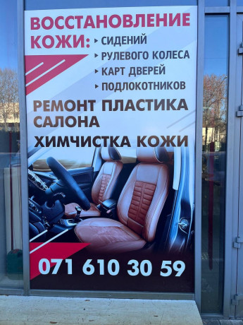 restavraciya-kozi-remont-kozi-vosstanovlenie-kozi-avto-remont-plastika-salona-ximcistka-avto-big-12