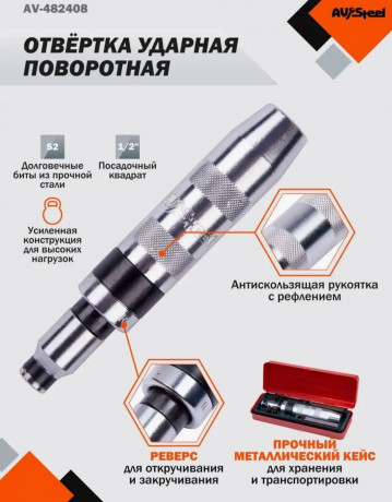 otvertka-udarnaya-povorotnaya-s-naborom-bit-6-predmetov-big-0