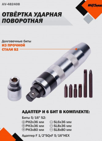 otvertka-udarnaya-povorotnaya-s-naborom-bit-6-predmetov-big-1