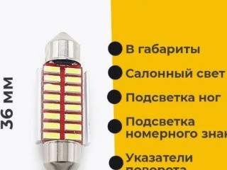 Светодиодные лампы C5W-T11-16smd с обманкой 36 мм комплект2шт.