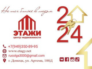 Центр недвижимости "Этажи" Донецк
