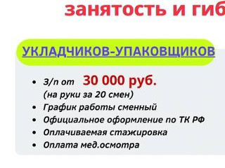 Укладчик-упаковщик, работа без о/р. Макеевка