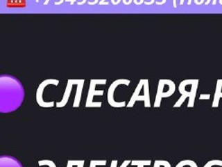 Слесарь-ремонтник, электрослесарь, работа Макеевка
