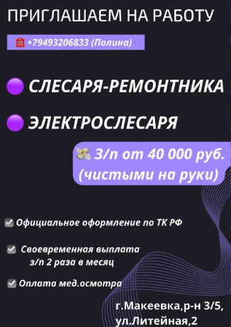 slesar-remontnik-elektroslesar-rabota-makeevka-big-0