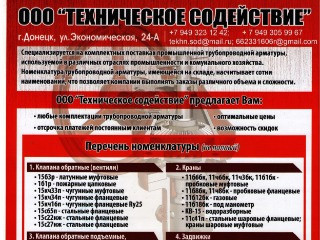 Продажа трубопроводной арматуры