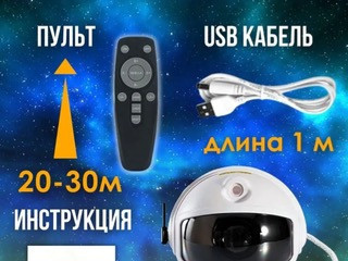 Ночник космонавт звездный проектор