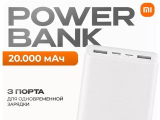 ПоверБанк Xiaomi 20000 mah