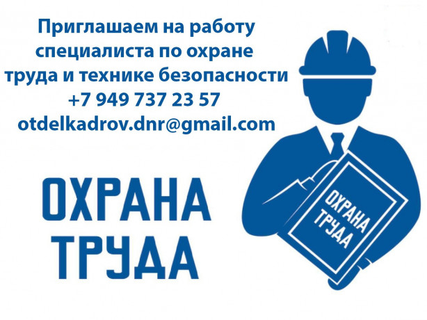 specialist-po-oxrane-truda-big-0