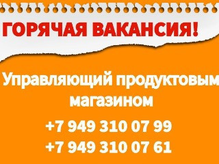 Управляющий магазином