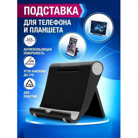 podstavka-dlya-telefona-i-planseta-big-0