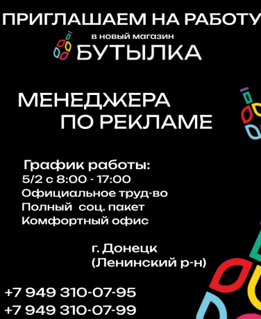 menedzer-po-reklame-v-novuyu-set-alkomarketov-big-0