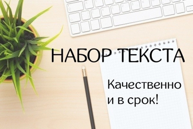 nabor-teksta-big-0