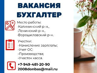 Бухгалтер