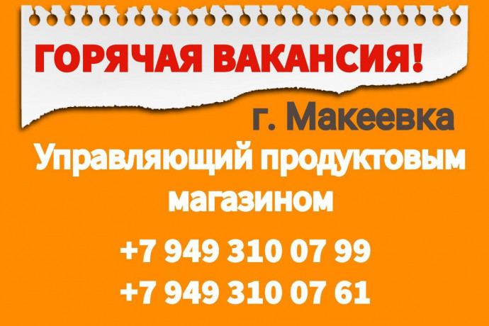 upravlyayushhii-produktovym-magazinom-v-g-makeevka-big-0