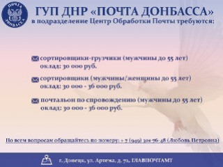СРОЧНО требуются грузчики, сортировщики и почтальоны