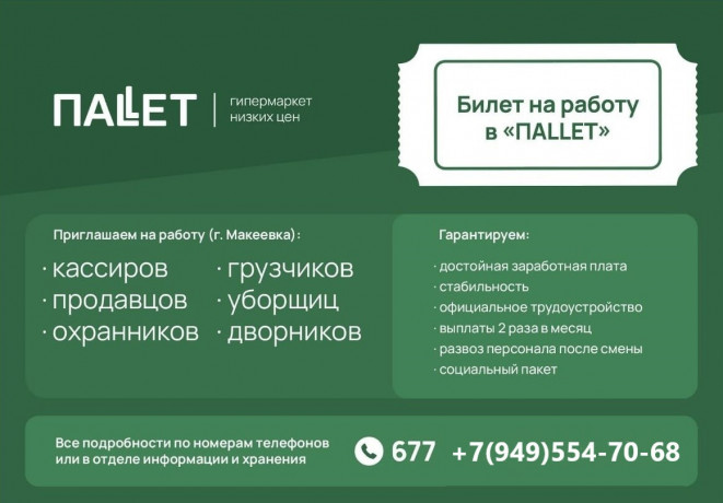 oxrannik-v-gipermarket-pallet-big-0