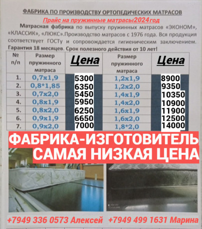 matrasy-makeevka-vse-razmery-izgotovitelya-big-0