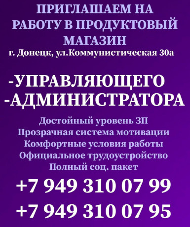 upravlyayushhii-magazinom-administrator-big-0