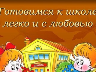 Репетитор начальных классов