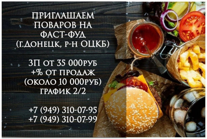 priglasaem-povarov-na-fast-fud-gdoneck-r-n-ockb-big-0