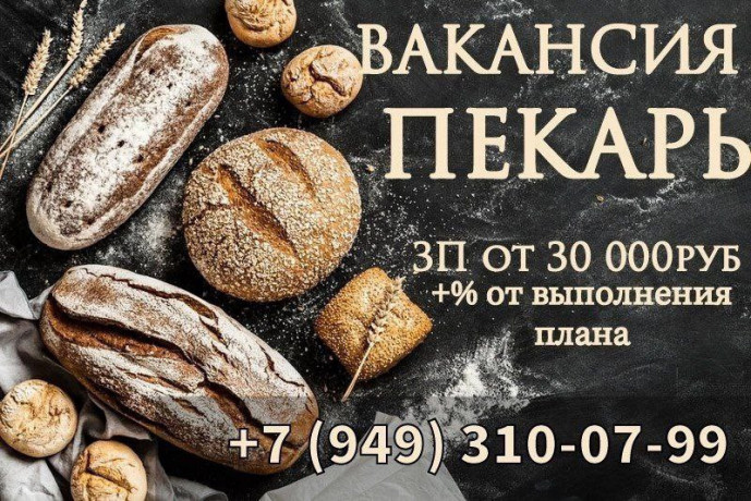 priglasaem-na-rabotu-pekarei-g-doneckmakeevkasneznoe-saxersk-big-0