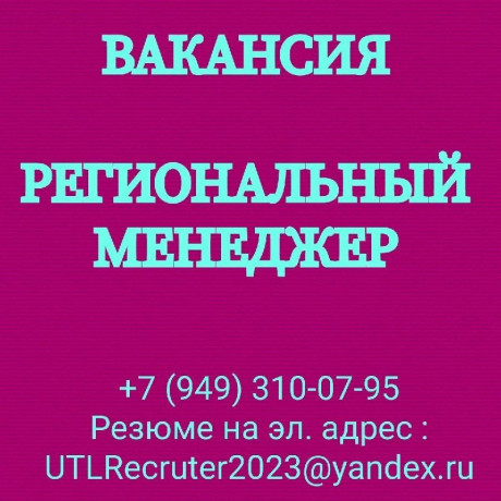 regionalnyi-menedzer-roznicnoi-seti-big-0