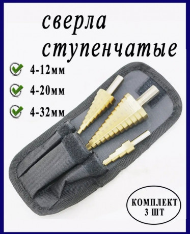 nabor-stupencatyx-sverl-4-12-4-20-4-32-mm-big-0