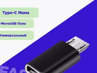 Переходник type-c на микро USB.