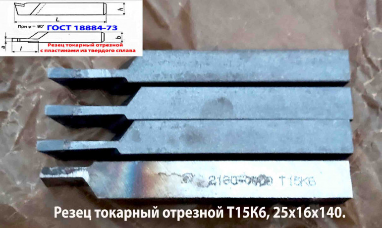 rezec-otreznoi-25x16x140-t15k6-gost-18884-73-2130-0009-big-6