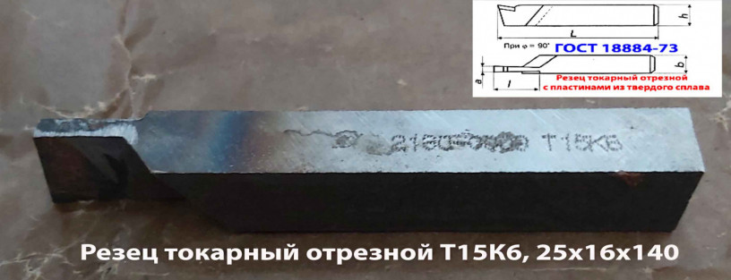 rezec-otreznoi-25x16x140-t15k6-gost-18884-73-2130-0009-big-2
