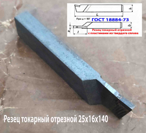 rezec-otreznoi-25x16x140-t15k6-gost-18884-73-2130-0009-big-5