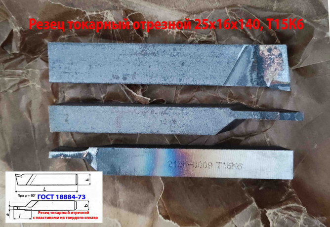 rezec-otreznoi-25x16x140-t15k6-gost-18884-73-2130-0009-big-4