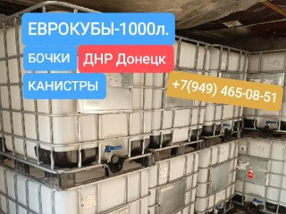 Еврокуб -1000л. Бочки-220л. метал, пластик , канистры