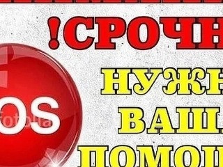 РЕМОНТ КВ-РЫ! ПОСИЛЬНАЯ СПОНСОРСКАЯ ПОМОЩЬ!