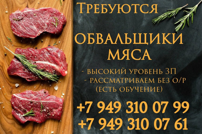 priglasaem-na-rabotu-v-myasnoi-cex-obvalshhikov-doneck-makeevka-enakievo-gorlovka-big-0