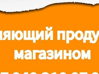 В продуктовый супермаркет г. Донецка требуется: УПРАВЛЯЮЩИЙ