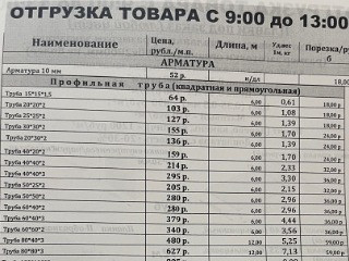 ПРОФНАСТИЛ,ПС-8,ПУ-20, ПК-45, ПРОФИЛЬНАЯ ТРУБА, УГОЛОК, ШВЕЛЕР, БАЛКА