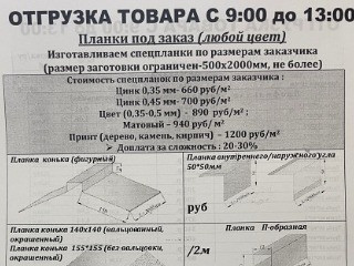 ПРОФНАСТИЛ,ПС-8,ПУ-20, ПК-45, ПРОФИЛЬНАЯ ТРУБА, УГОЛОК, ШВЕЛЕР, БАЛКА