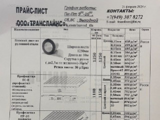 ПРОФНАСТИЛ,ПС-8,ПУ-20, ПК-45, ПРОФИЛЬНАЯ ТРУБА, УГОЛОК, ШВЕЛЕР, БАЛКА